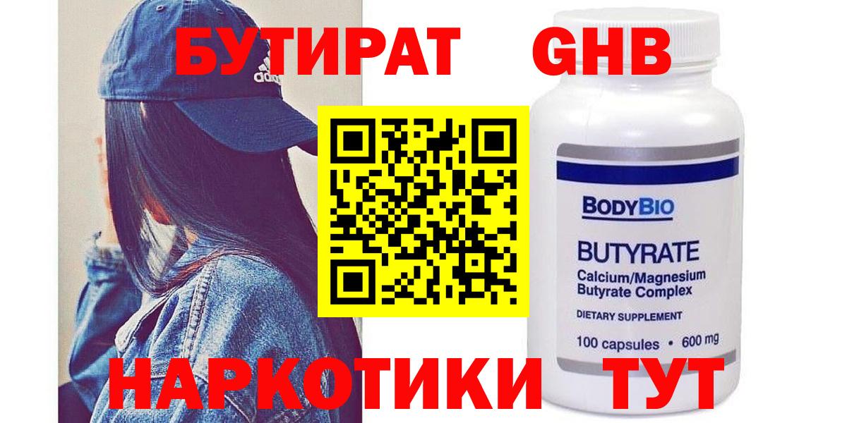 Бутират  Вход с VPN  Шебекино  Бутират 1.4BDO 