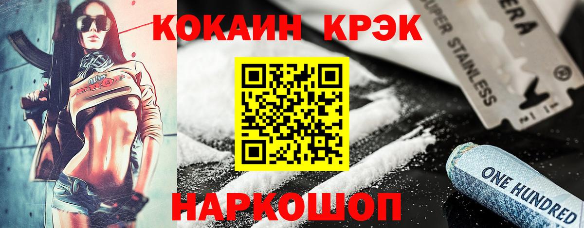 КОКАИН 97%  Cocaine Боливия  Вход с VPN  Шебекино 