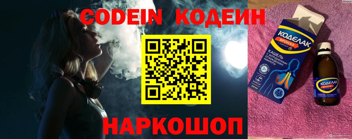 Codein напиток Lean (лин)  Кодеин напиток Lean (лин)  Шебекино  Вход с VPN 