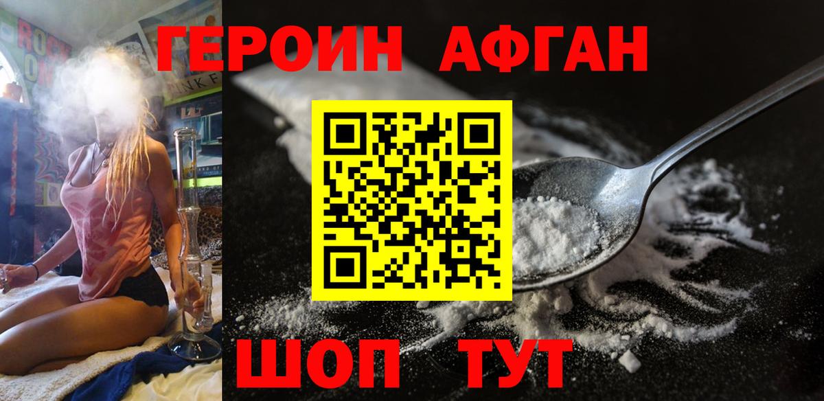 ГЕРОИН  Вход с VPN  Шебекино  ГЕРОИН Heroin 