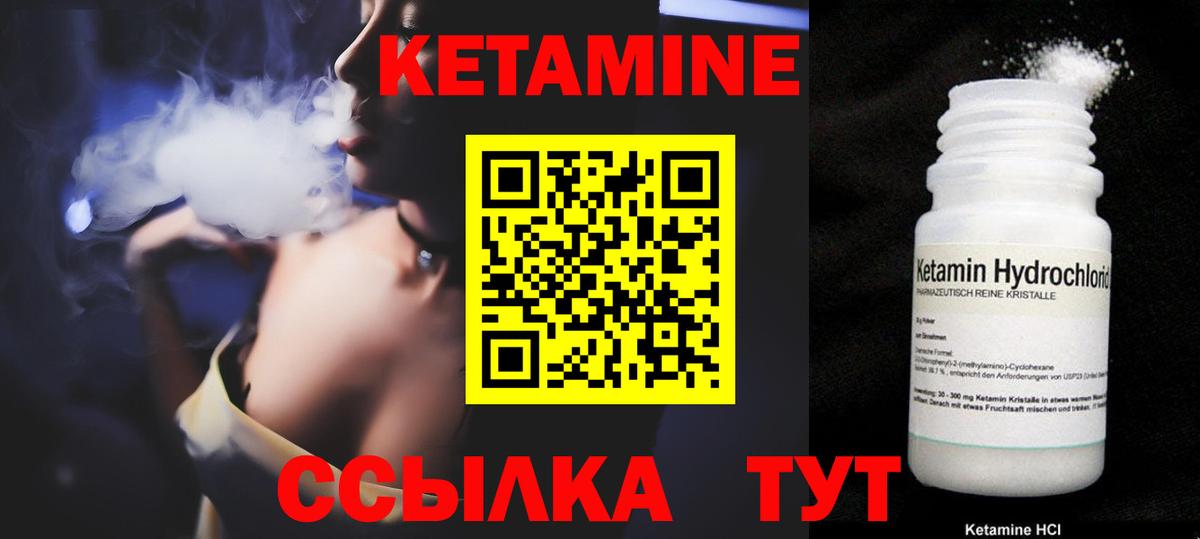 КЕТАМИН VHQ  Вход с VPN  Кетамин VHQ  Шебекино 