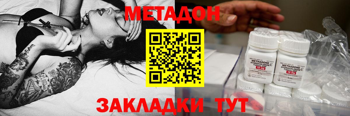 Шебекино  Метадон methadone  Вход с VPN  Метадон белоснежный 